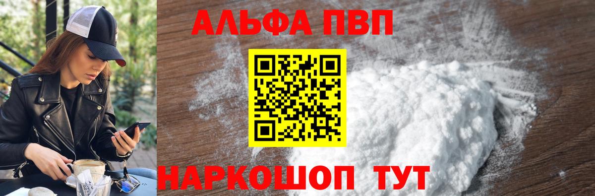 Тейково  Альфа ПВП Соль  A PVP мука  A-PVP Соль  Вход с VPN 