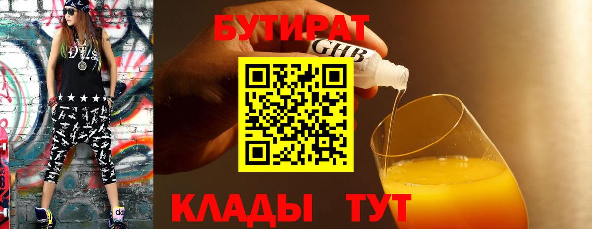 Бутират  Бутират BDO  Вход с VPN  Тейково 