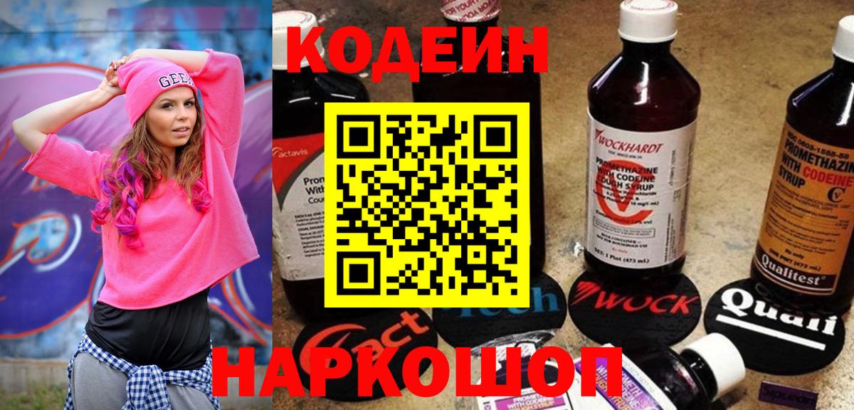 Тейково  Кодеин Purple Drank  Кодеиновый сироп Lean Purple Drank  Вход с VPN 