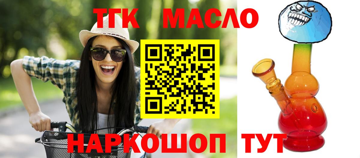 ТГК гашишное масло Тейково